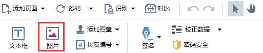 abbyy finereader为PDF文件添加图片的操作教程截图