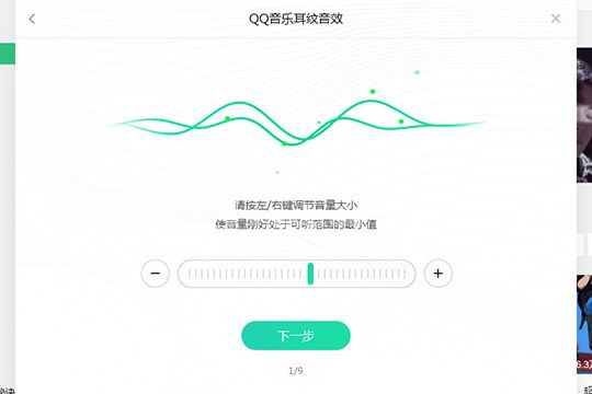 QQ音乐设置耳纹音效的操作步骤截图