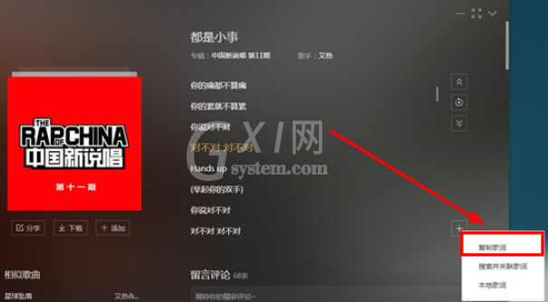 酷我音乐2013中复制歌词的详细操作步骤截图