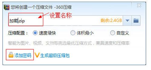 360压缩将文件加密的具体使用流程截图