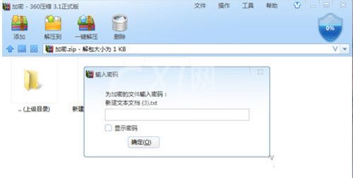 360压缩将文件加密的具体使用流程截图