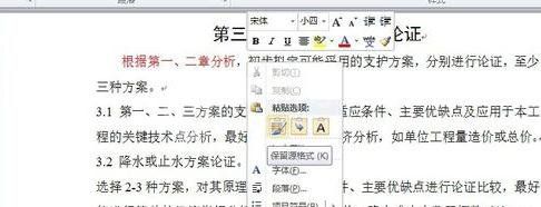 word2010出现粘贴快捷键不能用的相关处理方法截图