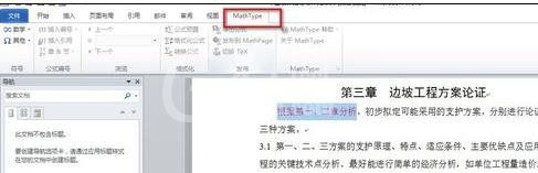 word2010出现粘贴快捷键不能用的相关处理方法截图