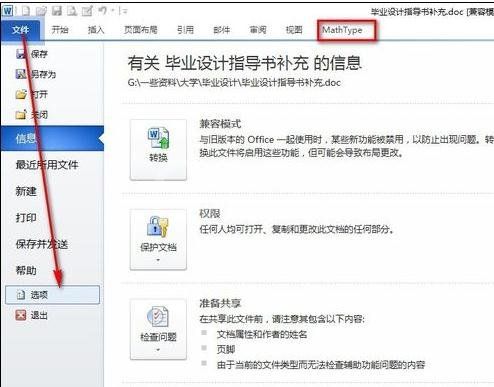 word2010出现粘贴快捷键不能用的相关处理方法截图