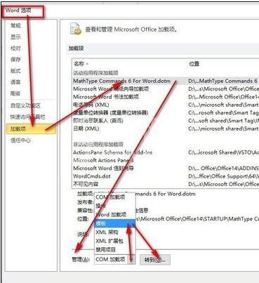 word2010出现粘贴快捷键不能用的相关处理方法截图