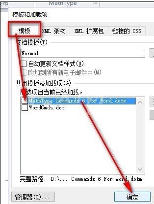 word2010出现粘贴快捷键不能用的相关处理方法截图