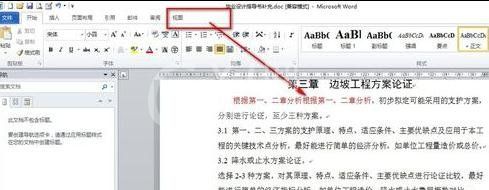 word2010出现粘贴快捷键不能用的相关处理方法截图