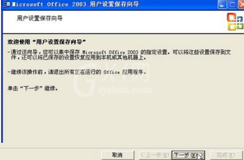 office2003备份工作环境的详细使用教程截图