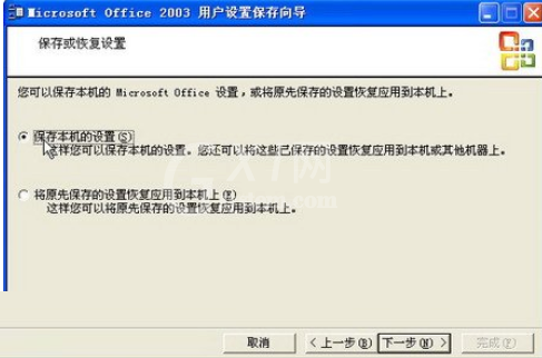 office2003备份工作环境的详细使用教程截图