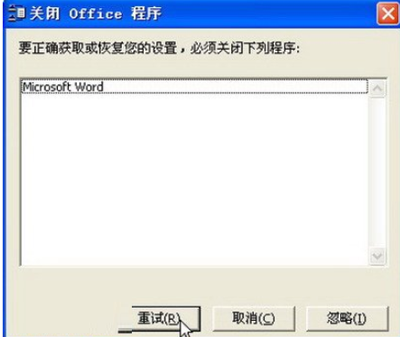 office2003备份工作环境的详细使用教程截图