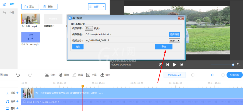 EV剪辑去掉视频里声音再配音的操作教程截图