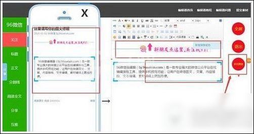 96微信编辑器的详细使用操作截图