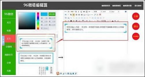 96微信编辑器的详细使用操作截图