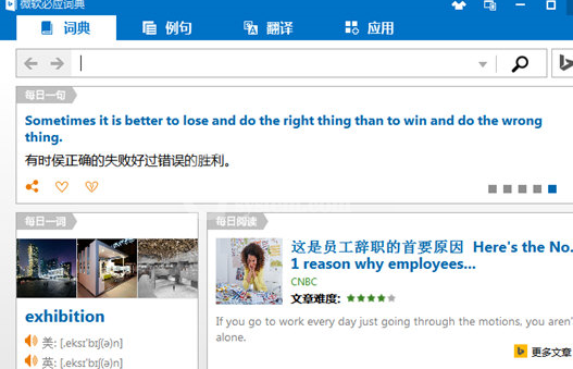 微软必应词典查句子的相关操作介绍截图