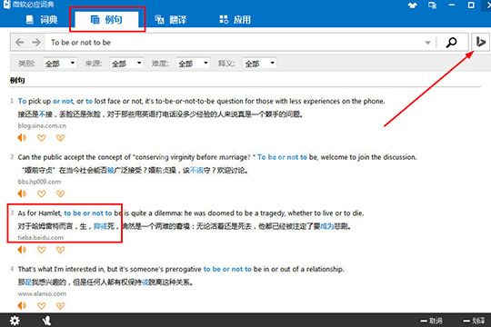 微软必应词典查句子的相关操作介绍截图