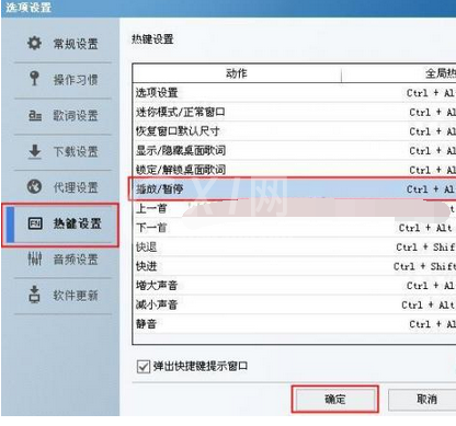 酷狗音乐设置快速调出界面的简单操作截图