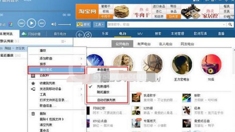 酷狗音乐改变播放模式的操作过程截图