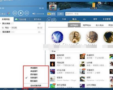 酷狗音乐改变播放模式的操作过程截图