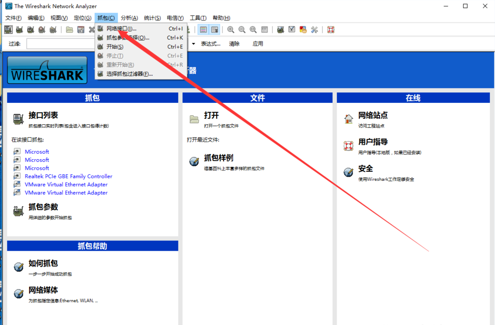 WireShark抓包工具的使用过程介绍截图