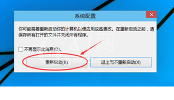 win10安全模式进不去的处理操作截图