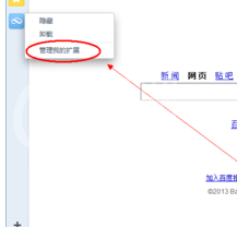 360浏览器安装炫图制作工具的操作过程截图