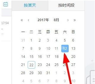 哨子办公查找以前邮件的操作步骤截图