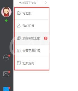 通过哨子办公汇报工作的操作流程截图