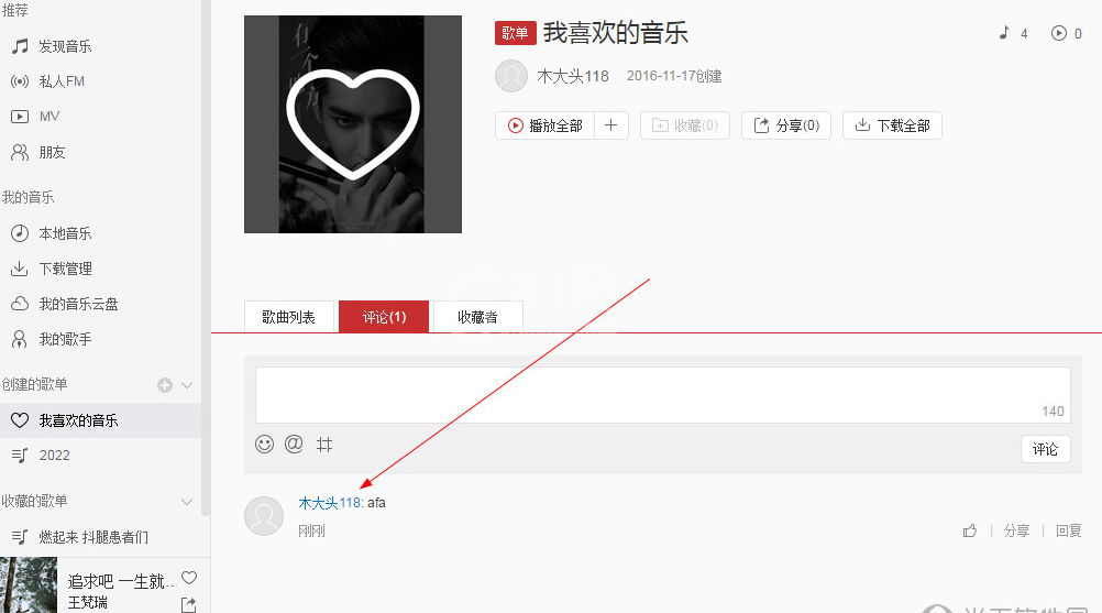 网易云音乐电脑版删掉评论的操作流程截图