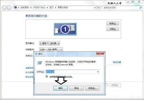 win7电脑显示器超工作频率范围的处理操作截图