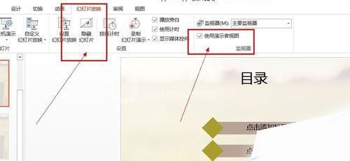 PPT幻灯片使用演示者视图模式的图文操作截图