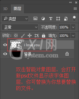 PS编辑智能对象的详细操作截图