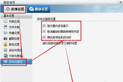 暴风影音关闭广告的操作步骤截图