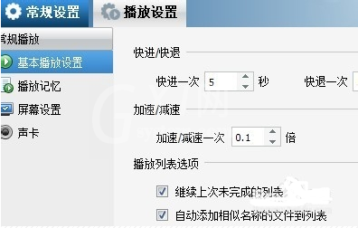 暴风影音关闭广告的操作步骤截图