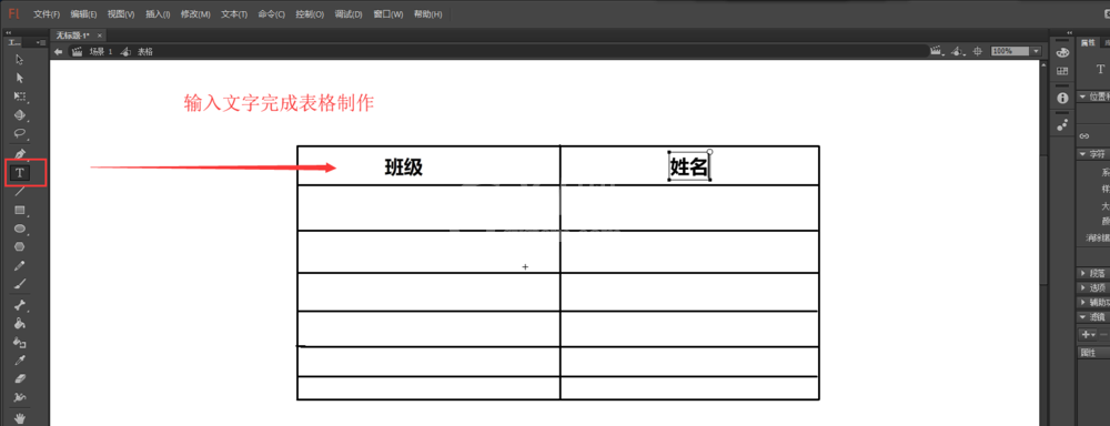 flash绘制表格的操作教程截图