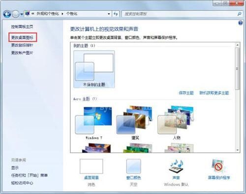 win7电脑桌面回收站消失了的处理操作过程截图