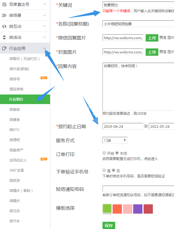 教你制作微信公众号预约功能截图