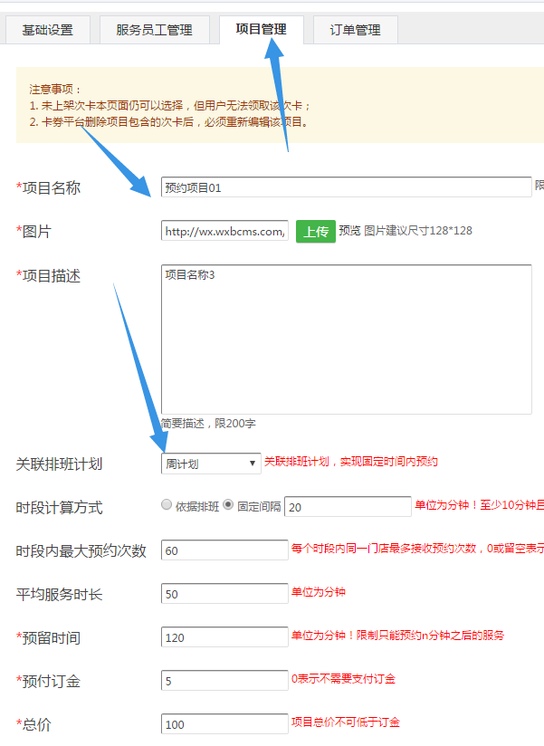 教你制作微信公众号预约功能截图