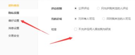 wegame设置隐私的具体操作教程截图