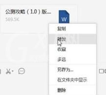 微信电脑版文件在手机上打开的操作流程截图