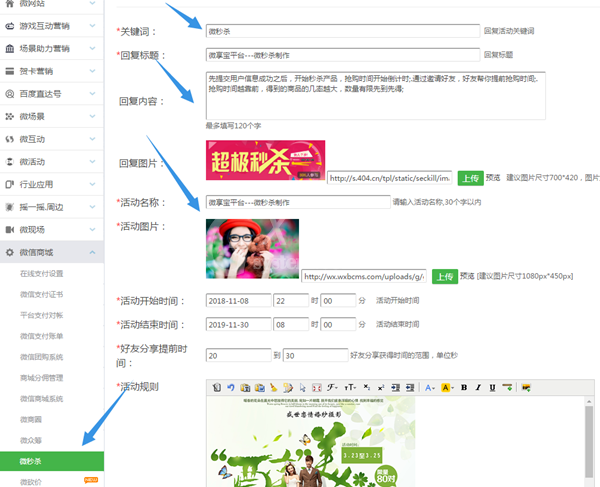 微信公众号制作商品促销抢购活动,微信秒杀促销活动怎么做截图