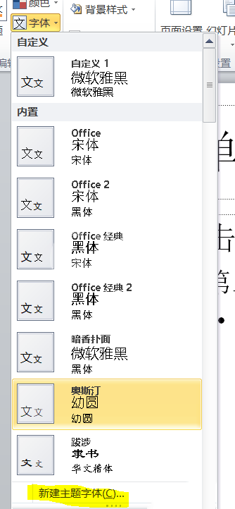 PPT设置所有中文英文字体的操作教程截图