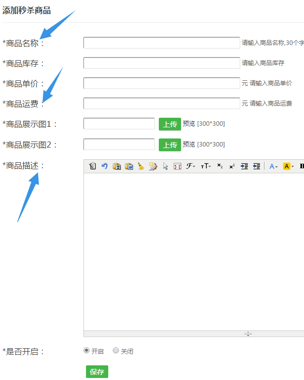 微信公众号制作商品促销抢购活动,微信秒杀促销活动怎么做截图