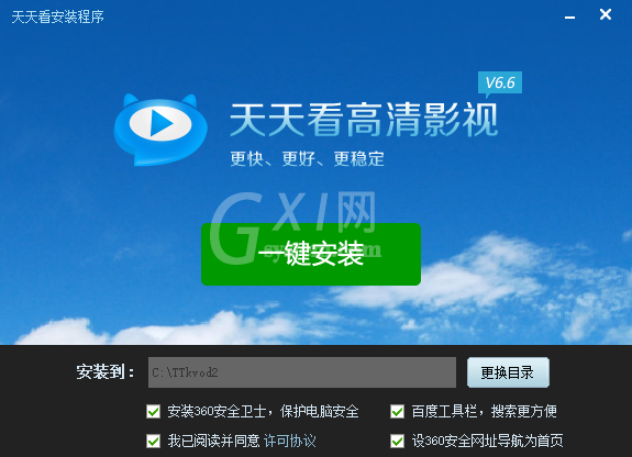 天天看高清影视进行安装的操作使用截图