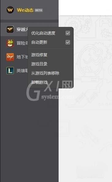 wegame修复游戏的操作教程截图