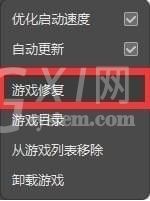 wegame修复游戏的操作教程截图