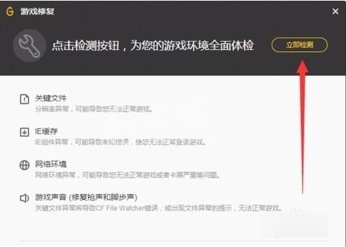 wegame修复游戏的操作教程截图