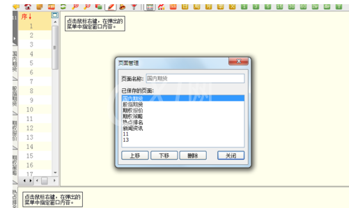 博易大师设置页面的操作方法截图