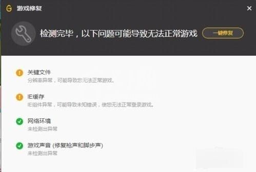 wegame修复游戏的操作教程截图