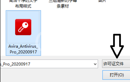 小红伞导入许可证文件的操作教程截图