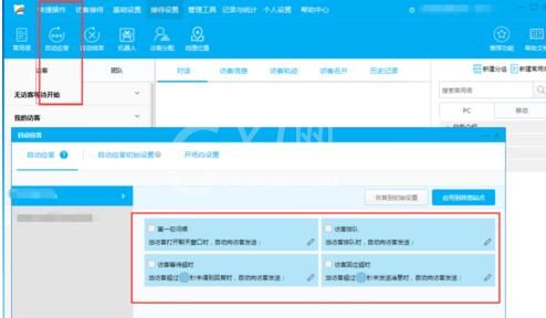 百度商桥进行设置的具体操作过程截图